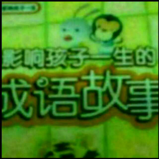 成语故事 南辕北辙