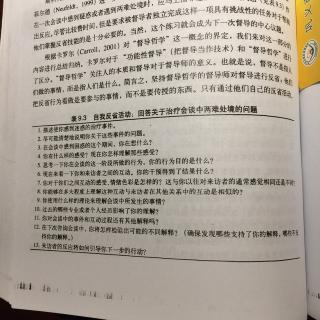 临床心理督导纲要--个别督导之方法、技术和形式