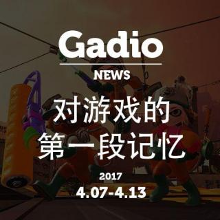 对游戏的第一段记忆！GadioNews 4.07-4.13开播！