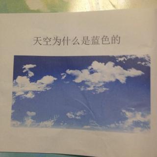 天空为什么是蓝色的