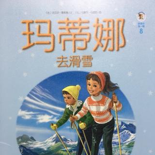 玛蒂娜去滑雪