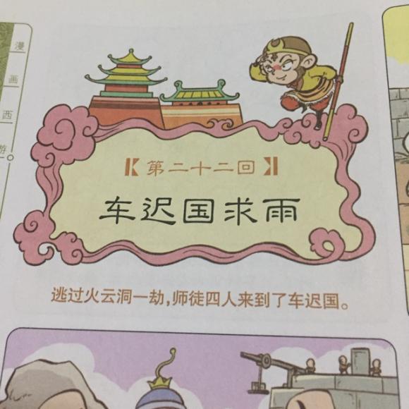 西游记第22回 车迟国求雨