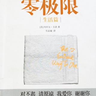 零极限1: “谢谢你”的力量