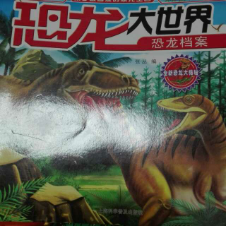 恐龙大世界