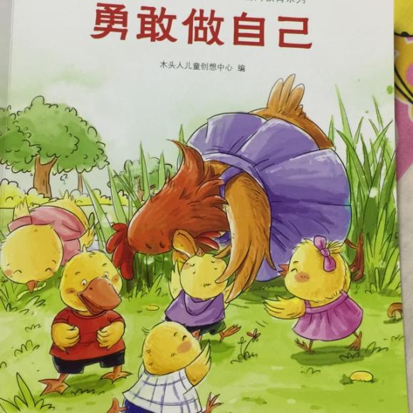 勇敢做自己