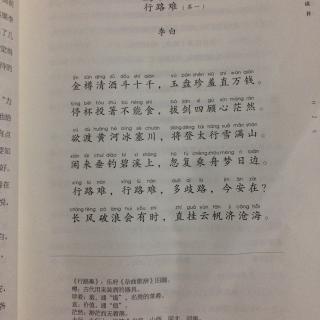 李白喝酒误事—《行路难》