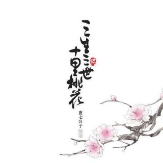 1前传-爱恨之间-《三生三世十里桃花》