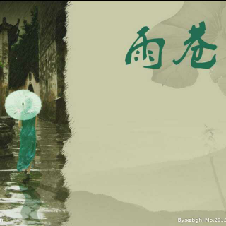 《雨巷》