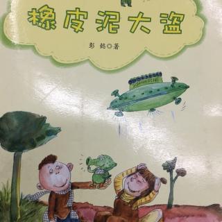 《橡皮泥大盗》38