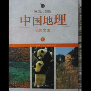 《写给儿童的中国地理》序