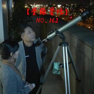 【星缘星语】No.162-以人民的名义选择望远镜