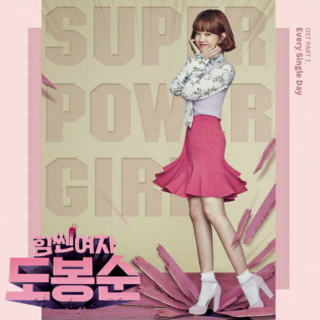 【韩剧《大力女都奉顺》OST. Part.7】Super Power Girl-Every Single Day