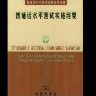 作品5号【普通话水平测试朗读60篇】