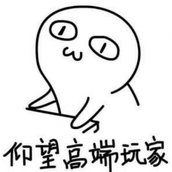 黑客与小白 精分现场