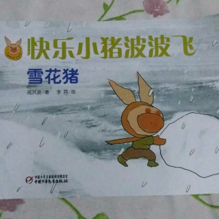 快乐小猪波波飞之雪花小猪