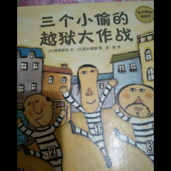 柏羽故事183集《三个小偷的越狱大作战》