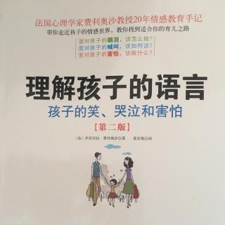 《理解孩子的语言》—绪言