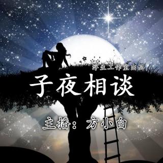 【浮生工作室】子夜相谈：东西方的爱情审美