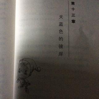 13、天蓝色的彼岸（1⃣️）