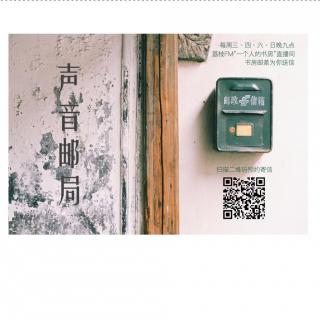 【声音邮局|为你传情】#0019_小龙虾写给郑先生