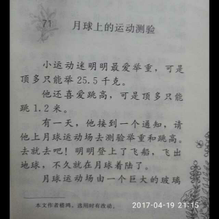 杰翔《月球上的运动测验》《小狄克和巨人》