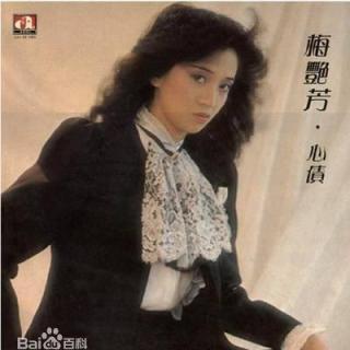 梅艳芳首张专辑《心债》（1982年）