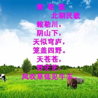 敕勒歌(乐府诗集)