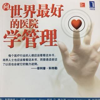 《向梅奥学管理》第四章1