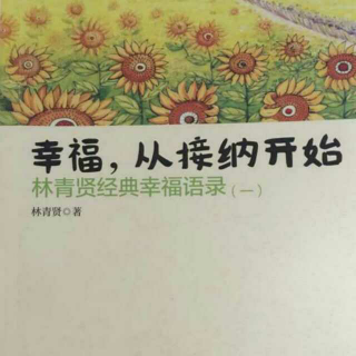 第二章:世界上没有不好的人，只有不被爱的人