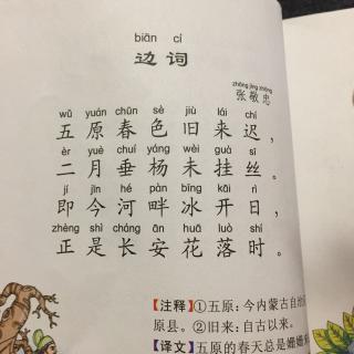 唐诗三百首18《边词》