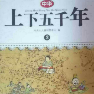 《中华上下五千年》忽必烈建立元朝、文天祥正气浩然