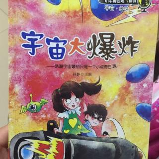 502:宇宙大爆炸