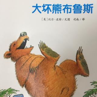 比尔皮特绘本系列（大坏熊布鲁斯）