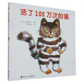 为爱朗读 第5期 《活了100万次的猫》