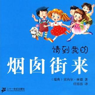 77.【烟囱街】（17）搬家庆祝会