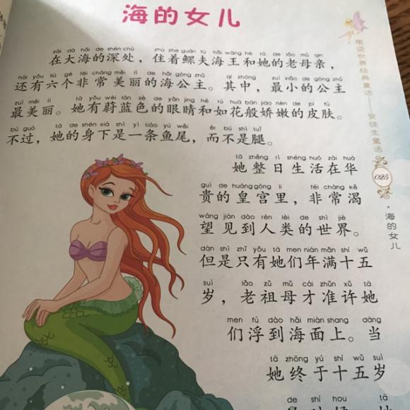 海的女儿故事内容图片