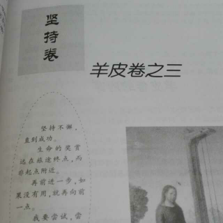 羊皮卷之三NO.2《阅读人生的苦难》节选