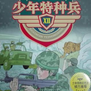 少年特种兵 无影分队 第一章 女兵来了