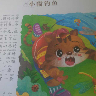 泽睿讲故事——小猫钓鱼