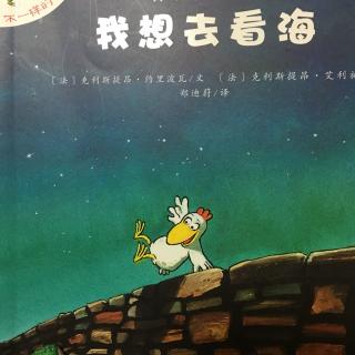 不一样的卡梅拉1:我想去看海