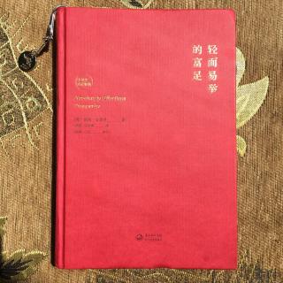 V.106『轻而易举的富足』我留意我听到了什么