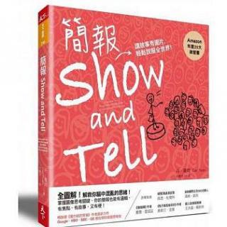 【魔方书推】Show and Tell,讲故事秀图片，轻松说服全世界.