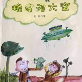 《橡皮泥大盗》40、41