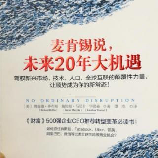 7-5 企业不再断粮的5种策略上 -未来20年大机遇