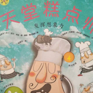 天堂糕点师