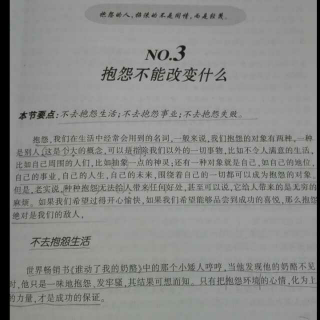 羊皮卷之三NO.3《抱怨不能改变什么》节选