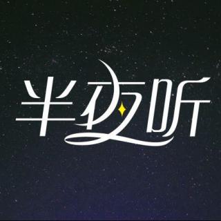 【半夜听】人，这辈子最大的幸福，就是有人疼，有人懂