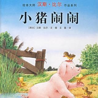 小猪闹闹～Mika妈妈