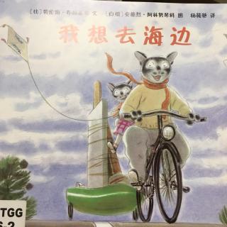 我想去海边