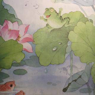 十三课《荷叶圆圆》🐸🐠🐟🍀💦😘😘送给黄老师